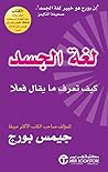 لغة الجسد