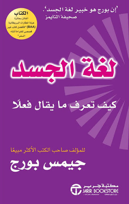 لغة الجسد (Paperback)
