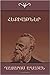 Հեքիաթներ (Fables and Fairy Tales)