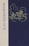 М. Ю. Лермонтов Избранные произведения by Михаил Юрьевич Лермонтов М. Ю. Лермонтов Избранные произведения by Михаил Юрьевич Лермонтов