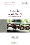 40 فائدة في صلة الرحم والتعامل مع الأقارب