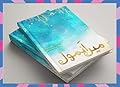 Main Anmol / میں انمول