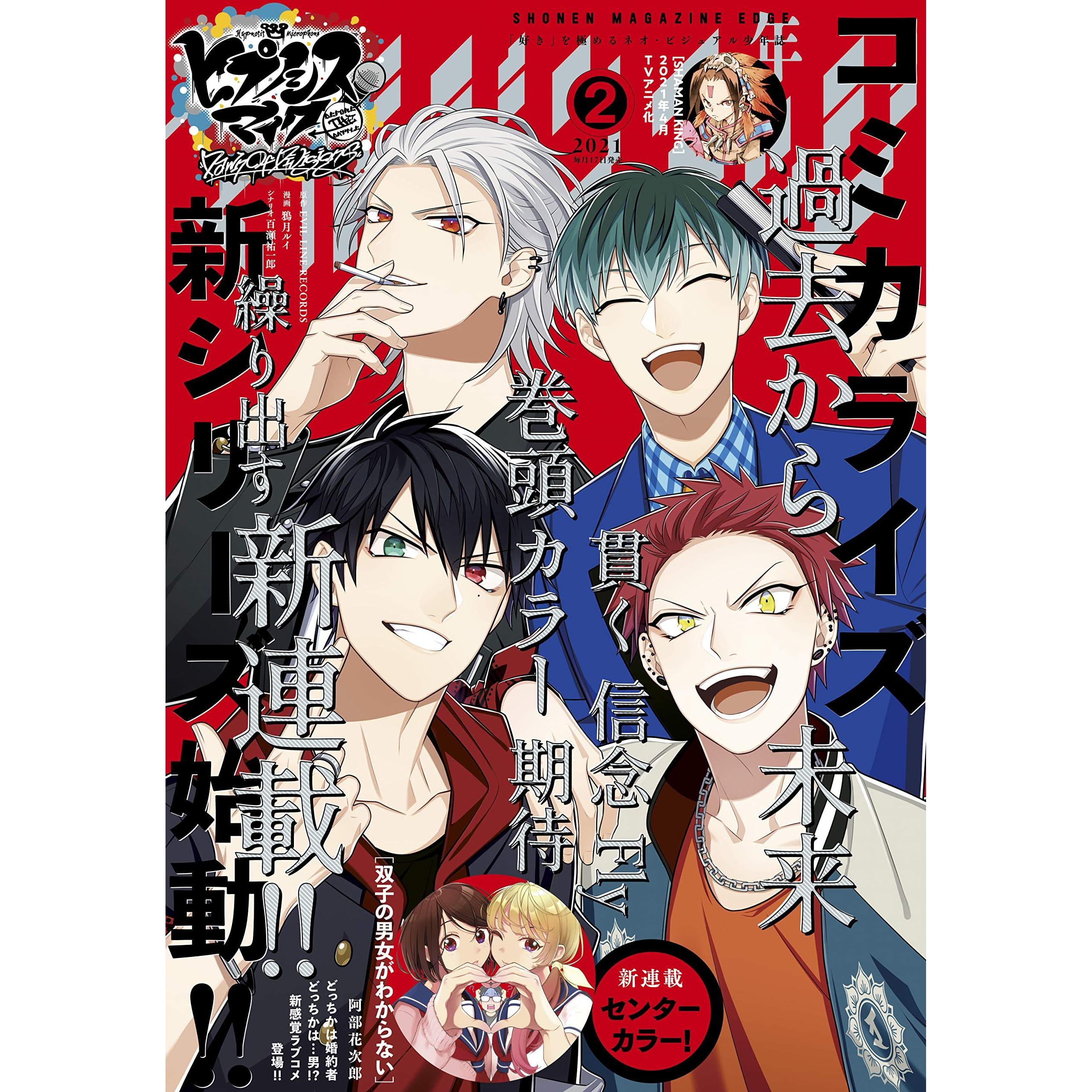 少年マガジンエッジ 21年2月号 21年1月16日発売 雑誌 By Evil Line Records
