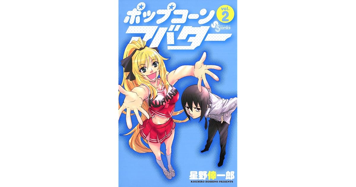 ポップコーンアバター ２ By 星野倖一郎