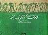 امام مهدی علیه ال...