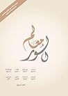 معالم السور