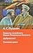 Повести покойного Ивана Петровича Белкина. Дубровский. Пикова... by Alexander Pushkin