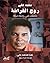 روح الفراشة: تأملات فى رحلة حياة