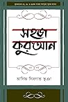 সহজ কুরআন ৩য় খণ্ড by Asif Shibgat Bhuiyan