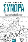 Σύνορα: Ανθρώπινε...
