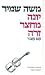 יונה מחצר זרה