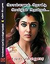 சொல்லாமல் தொட்டுச...