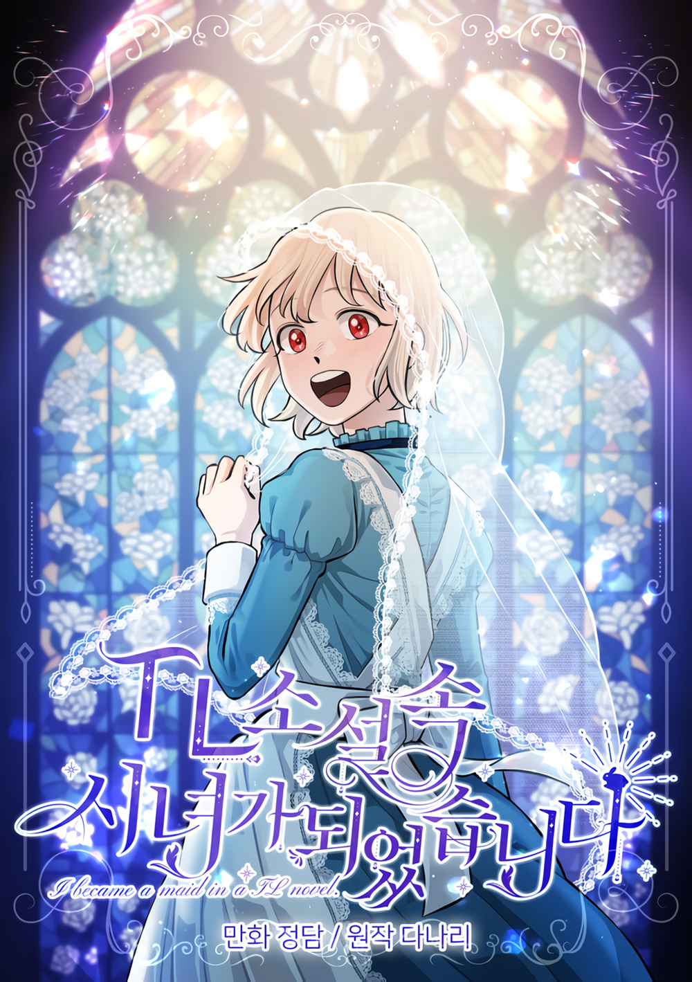 TL 소설 속 시녀가 되었습니다 2 [TL Soseol Sog Sinyeoga Doeeossseubnida 2] (Love Quest for a Servant Girl [Webtoon], Season 2)