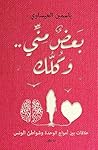 ‫بعض مني وكلك‬