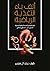 ألف باء التغذية الرياضية