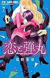 恋と弾丸 7 [Koi to Da...