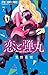 恋と弾丸 7 Koi to Dangan 7 (Yakuza Lover, #7) by Nozomi Mino