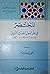 المختصر في علم أصول الحديث النبوي: مع دراسة شاملة لمؤلفات ابن النفيس