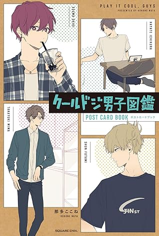 クールドジ男子図鑑 ポストカードブック Cool Doshi Danshi Zukan Postcard Book By Kokone Nata