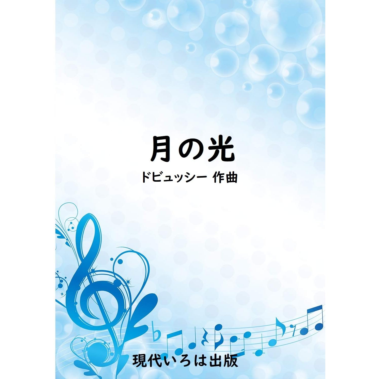 Gakuhu Tukino Hikari Piano Score By Claude Debussy