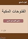 الفتوحات المكية: السابع (Arabic Edition) الفتوحات المكية: السابع (Arabic Edition)