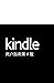 Kindle 用户指南第六版 by Amazon