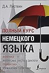 Polnyj kurs nemec...