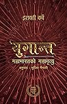 युगान्त by Irawati Karve