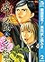 帝一の國【期間限定無料】 2 (ジャンプコミックスDIGITAL) (Japanese Edition)