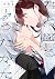 君と綴るうたかた: 1