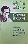 मेरी श्रेष्ठ कविताएँ