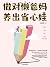 做对“懒”爸妈　养出省心娃（俞敏洪、“知心姐姐”卢勤、青少年心理咨询专家陈默等联袂力荐！培育孩子的自我成长驱动机制） (Chinese Edition)