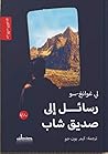 رسائل إلى صديق شاب by 이광수