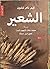 الشعير