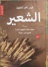 الشعير
