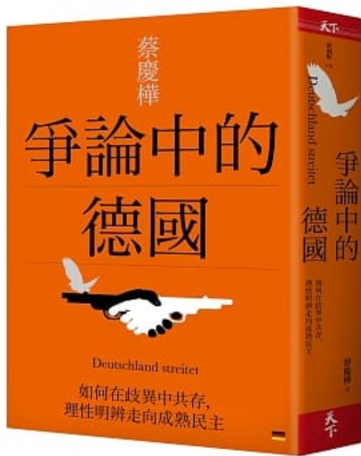 爭論中的德國