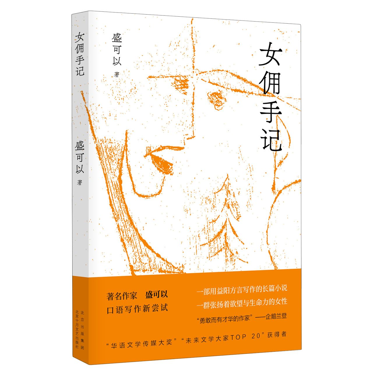 女佣手记