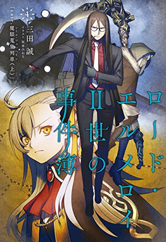 Lord El-Melloi II Case Files #4 (Unknown Binding)