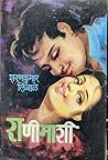 Ranimashi | राणीमाशी (Marathi Edition) Ranimashi | राणीमाशी (Marathi Edition)