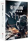 卡利班之战