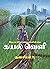 கயல்வெளி KAYALVELI அமேசான் ...