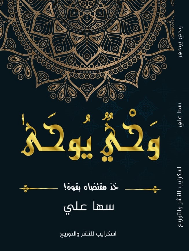 وحي يوحى