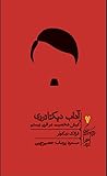 آداب دیکتاتوری by Frank Dikötter