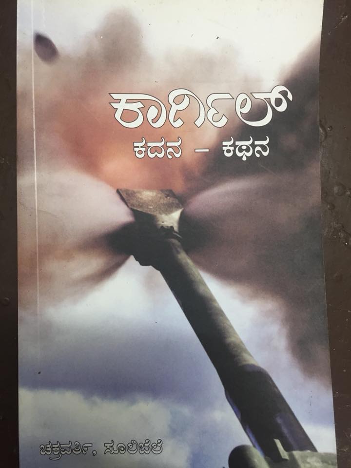 Kaargil Kadana Kathana (Unknown Binding)