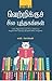 Vetrikku Sila Puthagangal - Part 2 (Tamil) Paperback