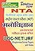 PSYCHOLOGY (UGC-NET/JRF NTA...