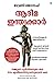 Early Indians (Malayalam) (Malayalam Edition)