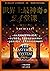 The Master Key System - (500,000 , Commemorative Edition) (Chinese Edition)