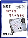 亞銀女人去死 繁: 微故事 (電子書) (Traditional Chinese Edition)