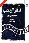 قطار آن شب
